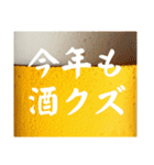酒クズは永遠に！(再販)（個別スタンプ：30）