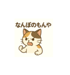 ミケちゃん 関西弁で（個別スタンプ：16）