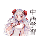 かわいいチャイナ娘の中国語学習（個別スタンプ：1）