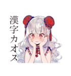 かわいいチャイナ娘の中国語学習（個別スタンプ：23）