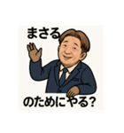 なまけもの会長まさるの日常（個別スタンプ：5）