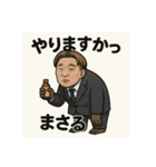 なまけもの会長まさるの日常（個別スタンプ：6）
