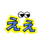 『え』にも色々ありまして（個別スタンプ：12）