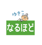 ずっと使える！でか文字婆ちゃん☆ゆきこ（個別スタンプ：14）