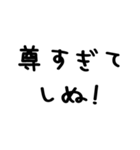 しぬしぬ界隈＠かわいい手書き文字スタンプ（個別スタンプ：4）