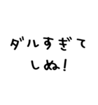 しぬしぬ界隈＠かわいい手書き文字スタンプ（個別スタンプ：14）