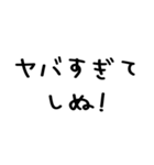しぬしぬ界隈＠かわいい手書き文字スタンプ（個別スタンプ：21）