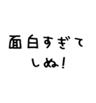 しぬしぬ界隈＠かわいい手書き文字スタンプ（個別スタンプ：24）