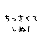 しぬしぬ界隈＠かわいい手書き文字スタンプ（個別スタンプ：25）