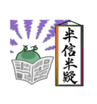 三葉虫の四字熟語スタンプ（個別スタンプ：4）