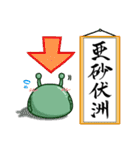 三葉虫の四字熟語スタンプ（個別スタンプ：36）