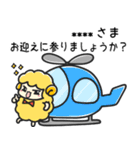 ひつじ執事連盟 名前を自由に/カスタム（個別スタンプ：11）