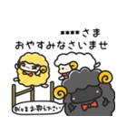 ひつじ執事連盟 名前を自由に/カスタム（個別スタンプ：40）