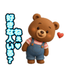 恋の駆け引きをするクマさん【恋愛・3D】（個別スタンプ：1）