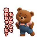恋の駆け引きをするクマさん【恋愛・3D】（個別スタンプ：22）