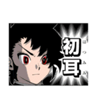魔男のイチ(西修・宇佐崎しろ)（個別スタンプ：1）