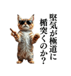 【ネタ・爆笑】極道のヤクザになった子猫（個別スタンプ：4）