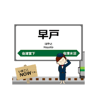 只見線in東日本の毎日使う動く電車（個別スタンプ：17）