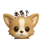 チワワ 犬スタンプ（3D）どアップ（個別スタンプ：17）