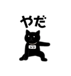 黒猫だなも（個別スタンプ：2）