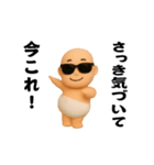 踊る！今これ界隈/サングラスべイビー3D（個別スタンプ：2）