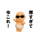 踊る！今これ界隈/サングラスべイビー3D（個別スタンプ：7）