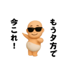 踊る！今これ界隈/サングラスべイビー3D（個別スタンプ：8）