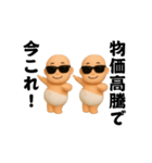 踊る！今これ界隈/サングラスべイビー3D（個別スタンプ：10）