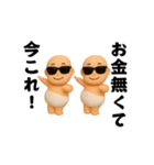 踊る！今これ界隈/サングラスべイビー3D（個別スタンプ：12）