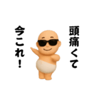 踊る！今これ界隈/サングラスべイビー3D（個別スタンプ：16）
