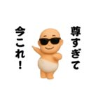 踊る！今これ界隈/サングラスべイビー3D（個別スタンプ：19）