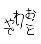 関西弁スタンプ☆デカ文字（個別スタンプ：11）