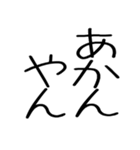 関西弁スタンプ☆デカ文字（個別スタンプ：33）