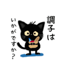 黒猫にゃ助とパンと日常スタンプ24個（個別スタンプ：11）