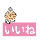 飛び出すでか文字ポップアップお婆ちゃん（個別スタンプ：1）
