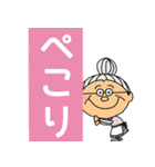 飛び出すでか文字ポップアップお婆ちゃん（個別スタンプ：5）