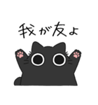 ねこぽっくる黒【友達】（個別スタンプ：1）