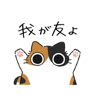 ねこぽっくる三毛【友達】（個別スタンプ：1）