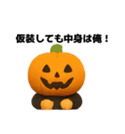 2025 ハロウィン 仮装 面白い盛り上がる（個別スタンプ：39）