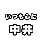 中井好きなあなたへ（個別スタンプ：8）