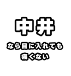 中井好きなあなたへ（個別スタンプ：13）