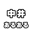 中井好きなあなたへ（個別スタンプ：21）