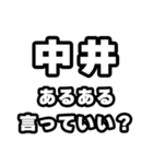 中井好きなあなたへ（個別スタンプ：22）