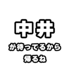 中井好きなあなたへ（個別スタンプ：29）