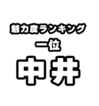中井好きなあなたへ（個別スタンプ：37）