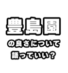 豊島園好きなあなたへ（個別スタンプ：5）