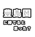 豊島園好きなあなたへ（個別スタンプ：32）