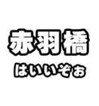 赤羽橋好きなあなたへ（個別スタンプ：2）