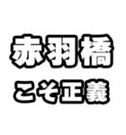 赤羽橋好きなあなたへ（個別スタンプ：19）