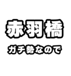 赤羽橋好きなあなたへ（個別スタンプ：28）